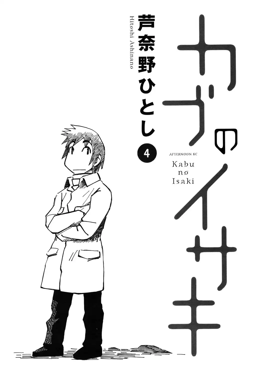 Kabu no Isaki Chapter 21 1